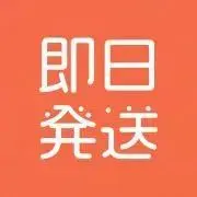 〰即日発送〰の画像