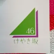 めいみ。プロフ必読してくださいの画像