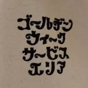 まの画像
