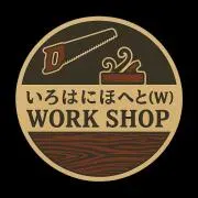 いろはにほへと(W) W .Sの画像