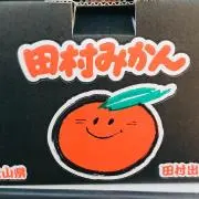 田村みかん