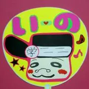いーのの画像