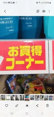 激安商品集合ショップの画像