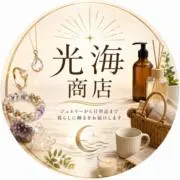 光海商店の画像