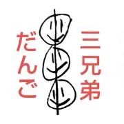 だんご三兄弟かぁちゃんの画像