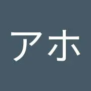 麦わらのアホ