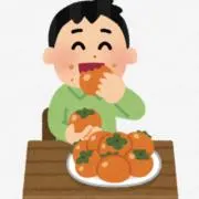 柿 プロフご一読くださいの画像