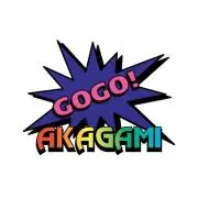 アカガミ