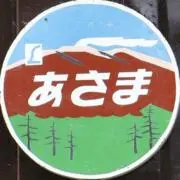 よこかわの画像
