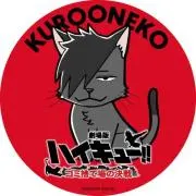 クロの画像