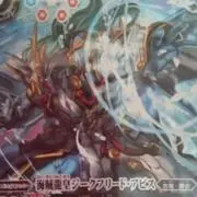 てる