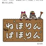 ねほりんぱほりん