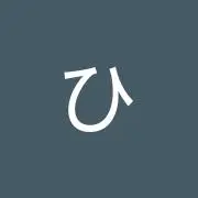 ひらちひらしゃの画像