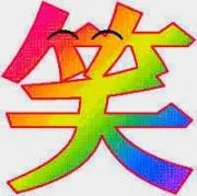 スマイル
