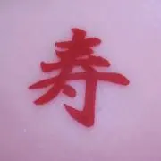 華