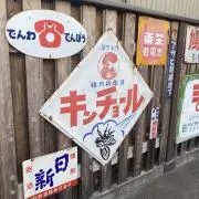 焼き鳥/プロフ必読の画像