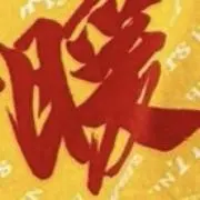 naの画像