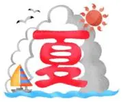 サマーセールの画像