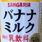 バナナミルク