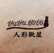 YuYu.YoYo人形靴屋の画像