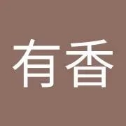 有香の画像