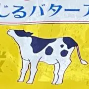 ハイムラの画像