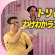 わけわかランボルギーニ