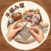 手編み屋～ドール用帽子・小物～の画像