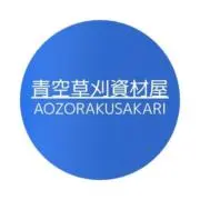青空草刈資材屋の画像