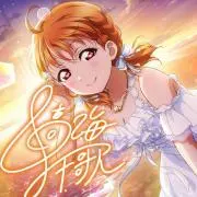 フリーダムなラブライバー