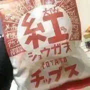生姜天の画像