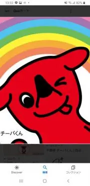 たけともの画像