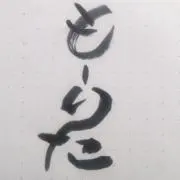 もーりた.の画像