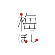 うめぼしの画像