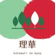 理華（kotowari no hana）の画像