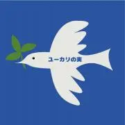ユーカリの画像