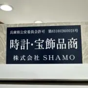 SHAMOの画像