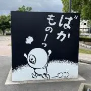 Yの画像
