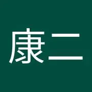 乾康二の画像
