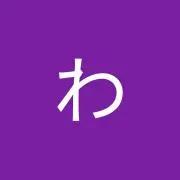わさどわさしの画像