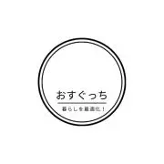 おすぐっち生活快適化計画