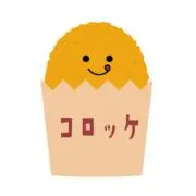 コロッケ
