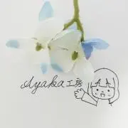 Ayaka工房❀の画像