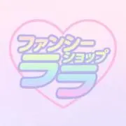 ファンシー ショップ ララの画像