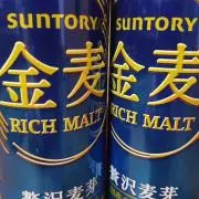 金麦の画像