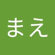 まえの画像