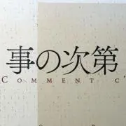 サカモト(酒本)の画像