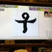露伴の画像