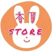 木下の画像