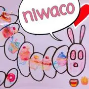 にわこの画像